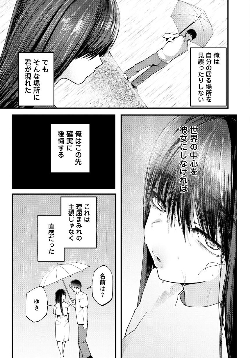 浮気妻 〜セックスのない人生なんて〜 【単話】 サンプル3ページ目
