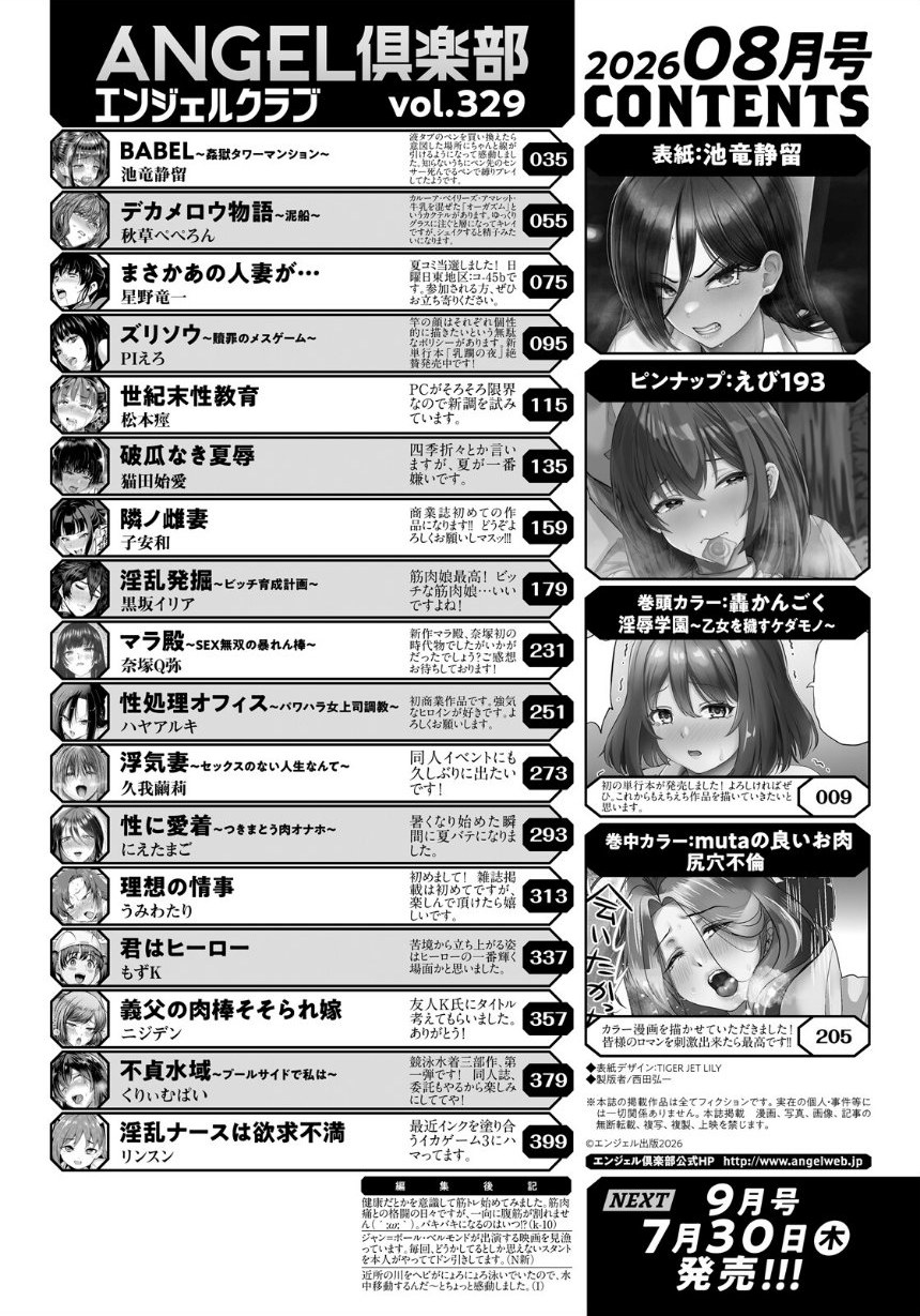 ANGEL倶楽部 2026年8月号 サンプル2ページ目