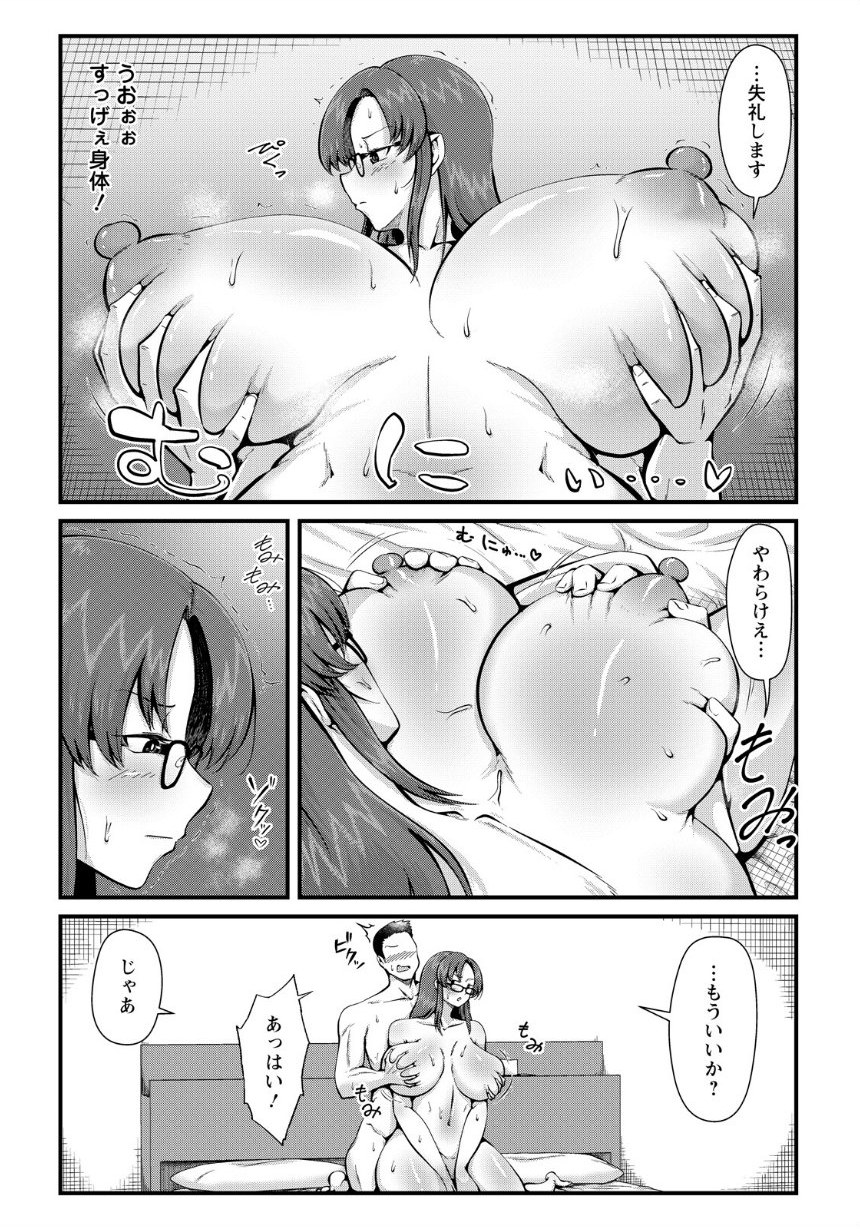理想の情事 【単話】 サンプル4ページ目