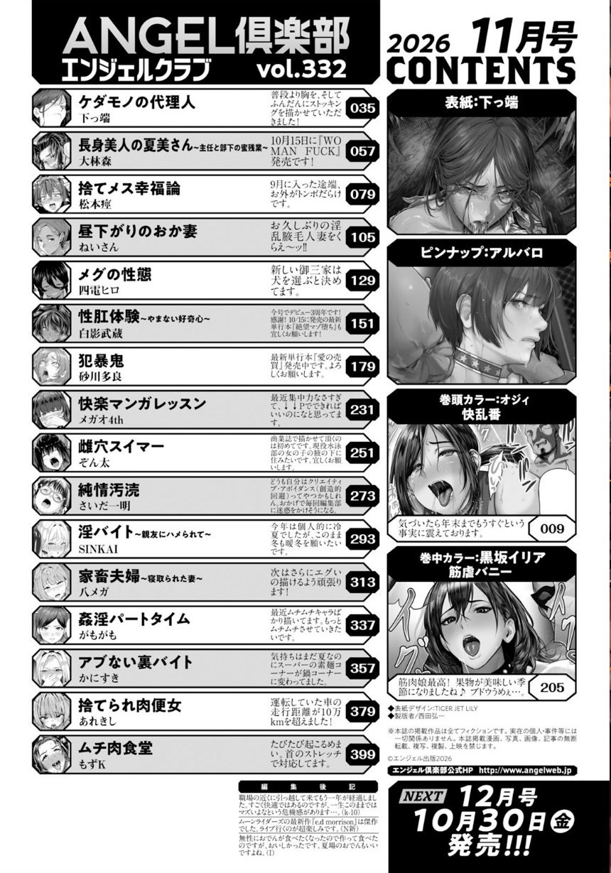 ANGEL倶楽部 2026年11月号 サンプル2ページ目