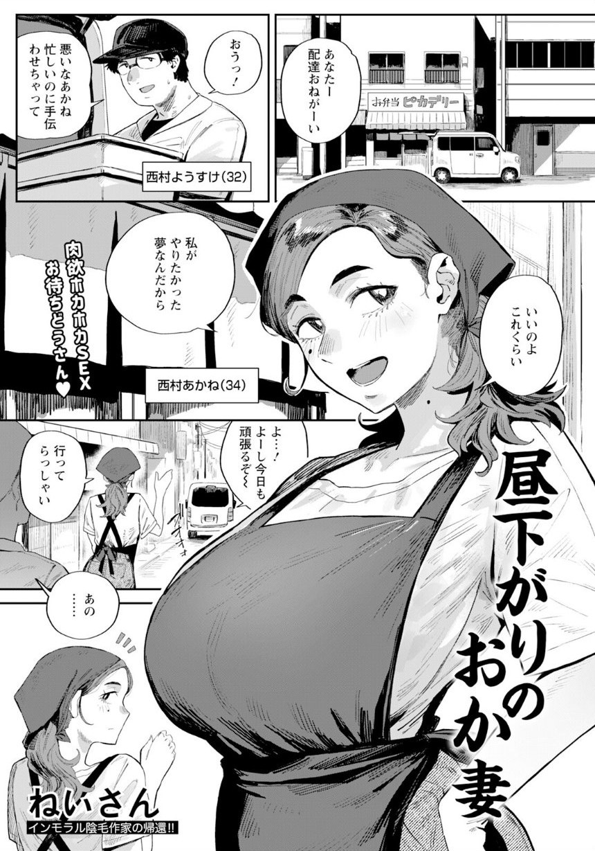 昼下がりのおか妻 【単話】 サンプル1ページ目