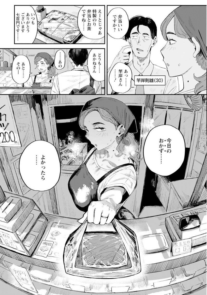 昼下がりのおか妻 【単話】 サンプル2ページ目