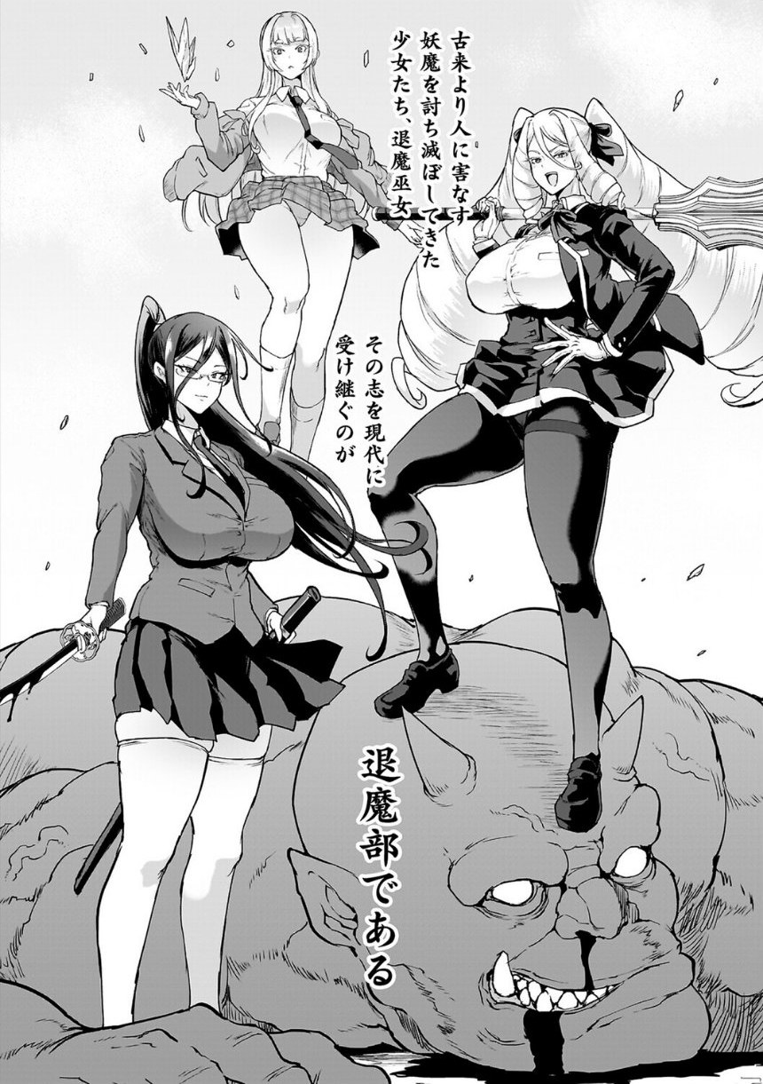 放課後エクソシズム2〜退魔部敗北録〜 サンプル2ページ目