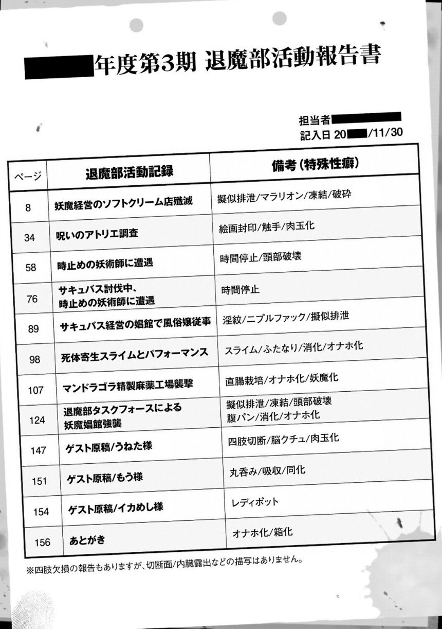 放課後エクソシズム2〜退魔部敗北録〜 サンプル3ページ目