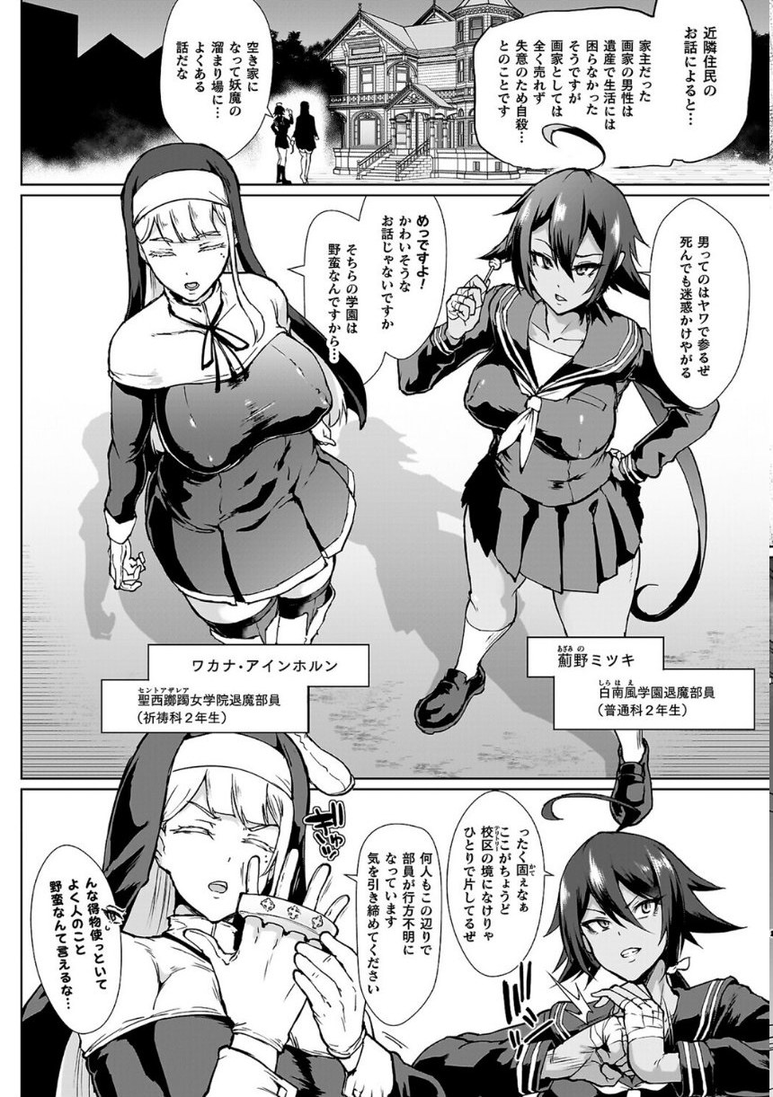 放課後エクソシズム2〜退魔部敗北録〜 サンプル8ページ目