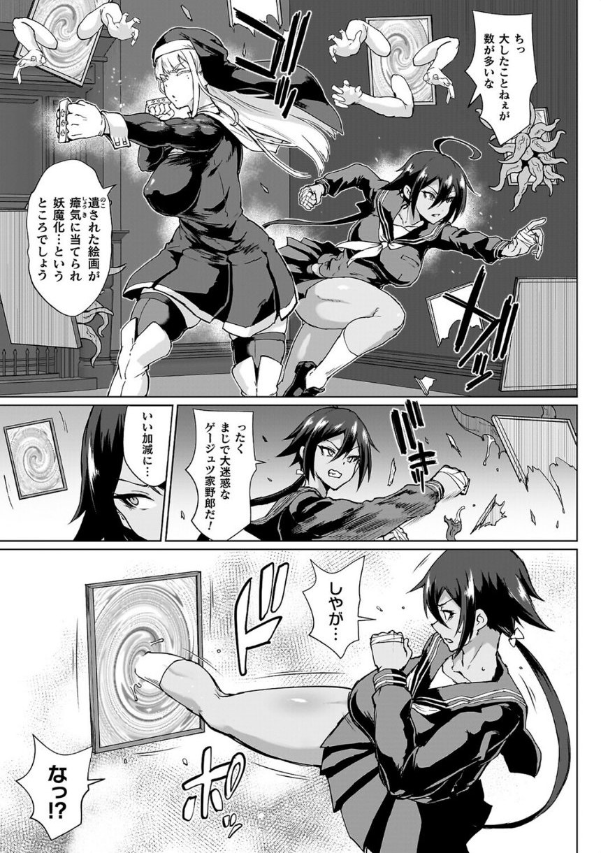 放課後エクソシズム2〜退魔部敗北録〜 サンプル9ページ目