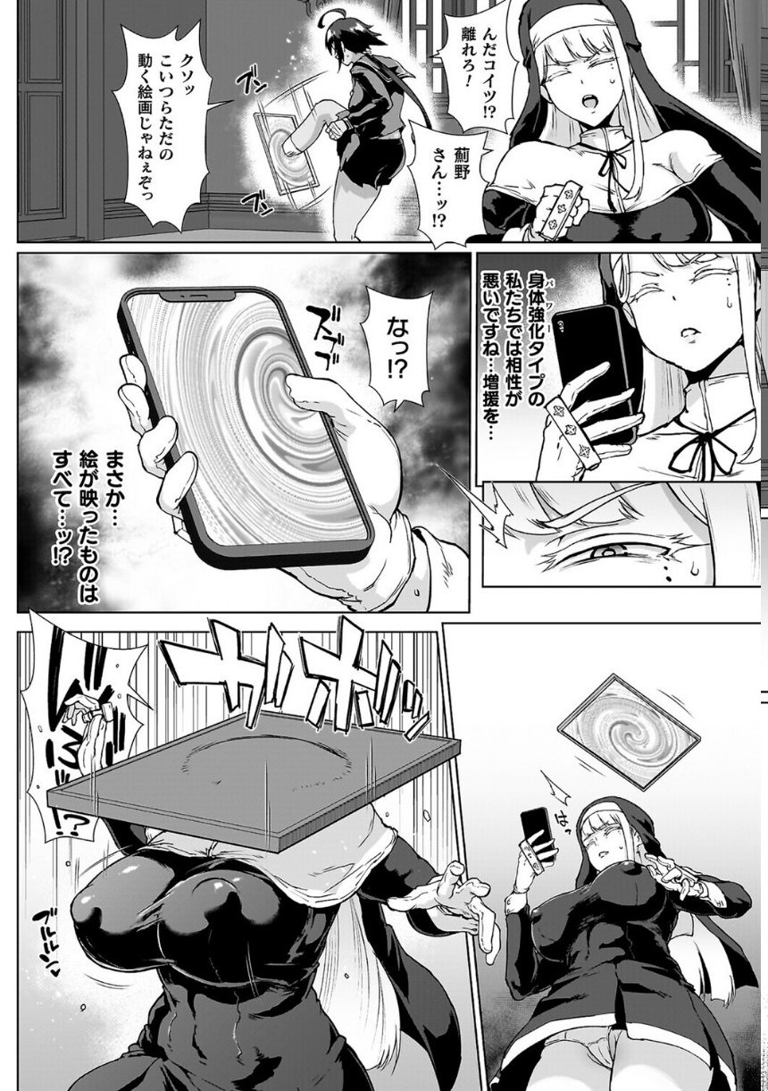 放課後エクソシズム2〜退魔部敗北録〜 サンプル10ページ目