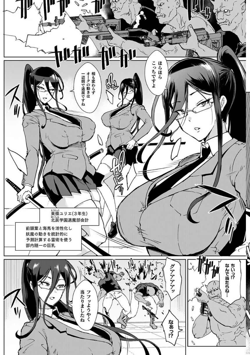 放課後エクソシズム2〜退魔部敗北録〜 サンプル14ページ目