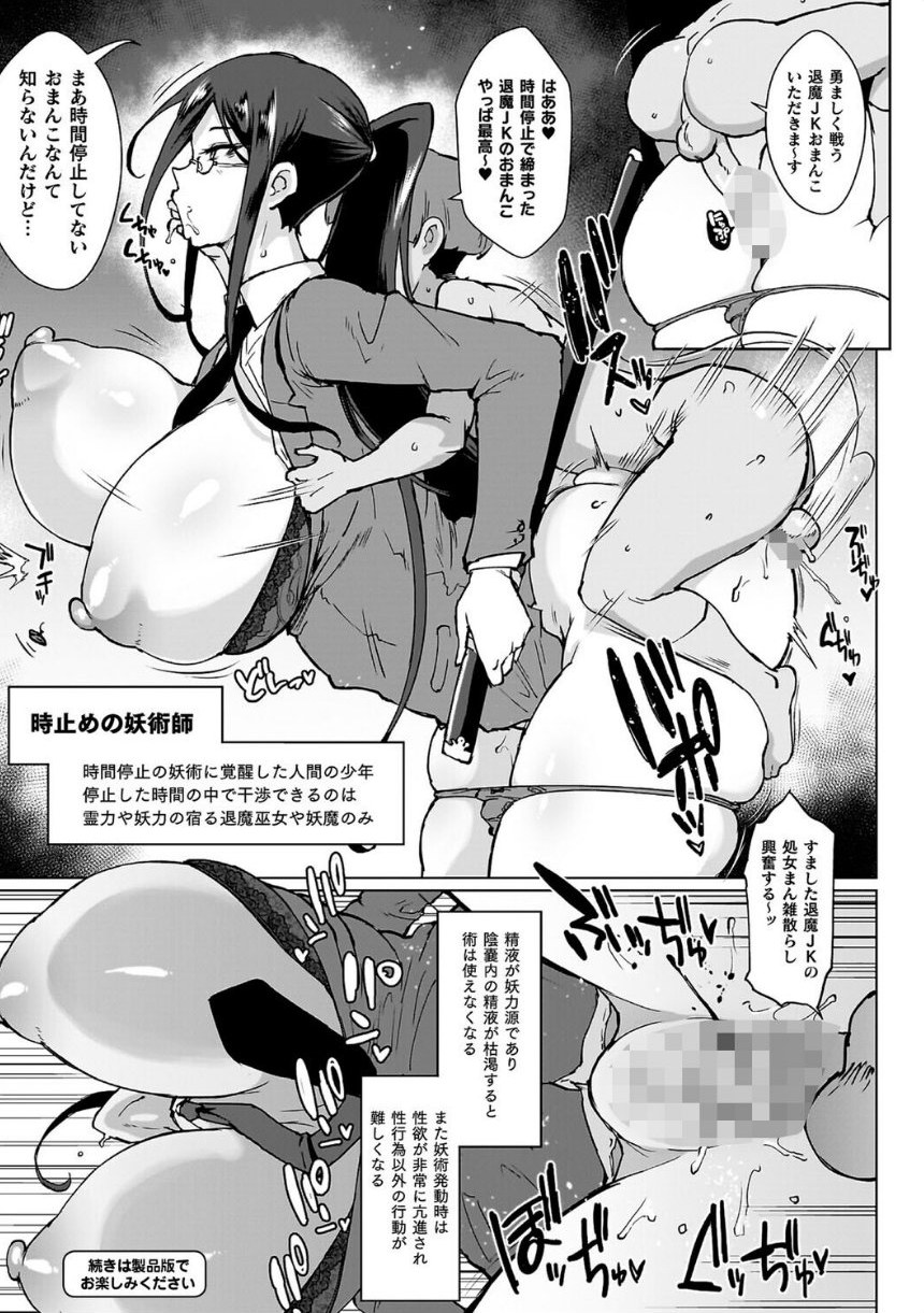 放課後エクソシズム2〜退魔部敗北録〜 サンプル17ページ目