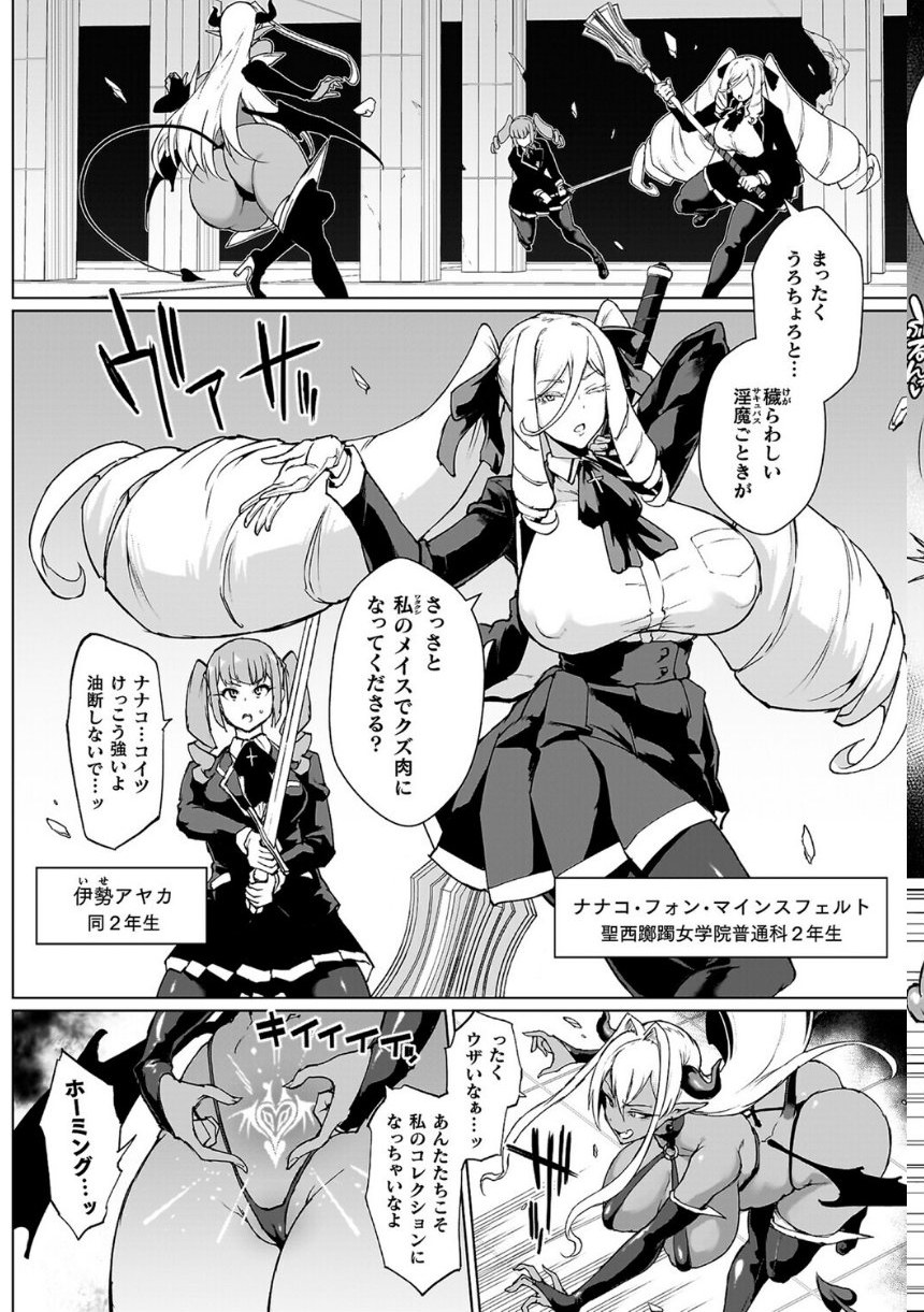 放課後エクソシズム2〜退魔部敗北録〜 サンプル18ページ目
