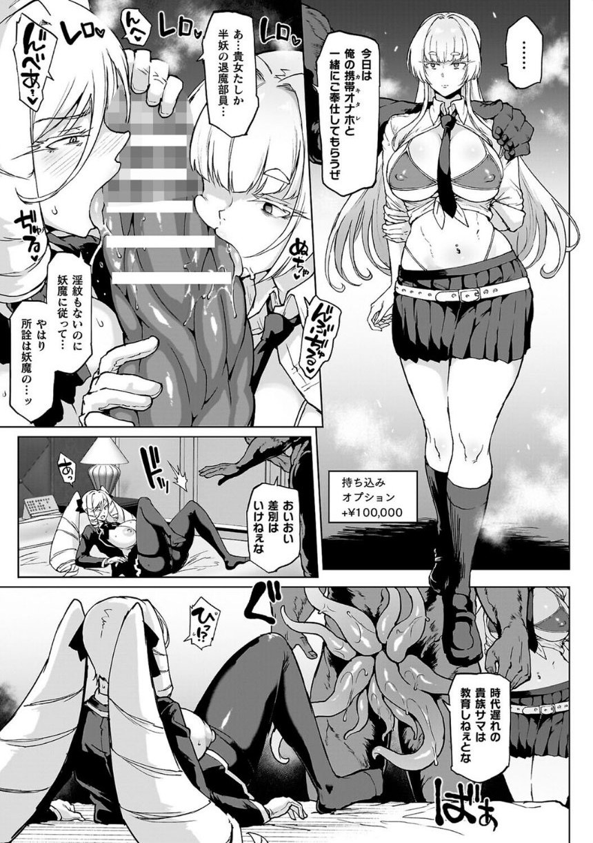 放課後エクソシズム2〜退魔部敗北録〜 サンプル33ページ目