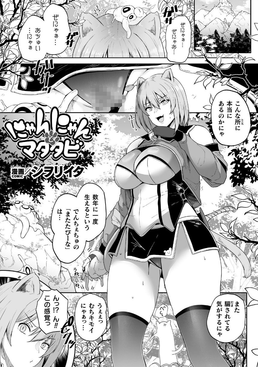 にゃんにゃんとマタタビ【単話】 サンプル1ページ目