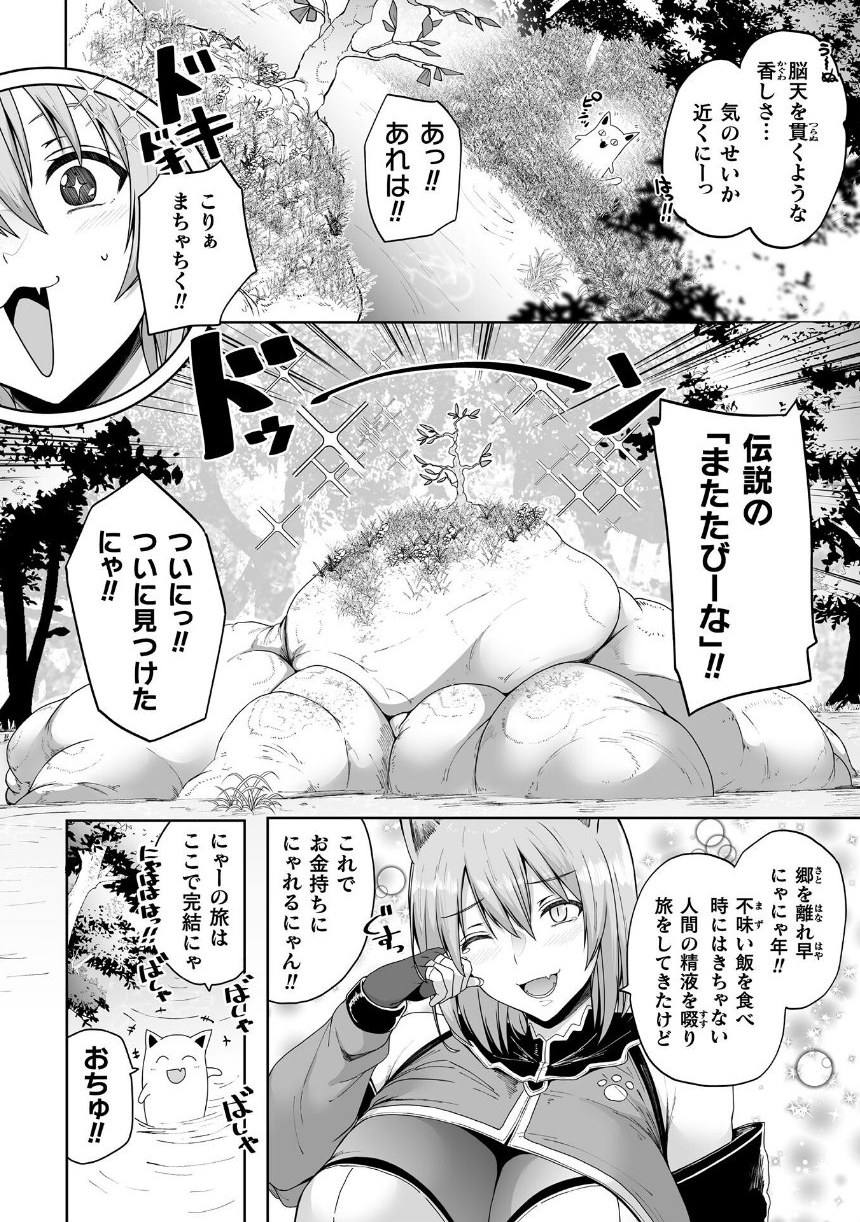 にゃんにゃんとマタタビ【単話】 サンプル2ページ目