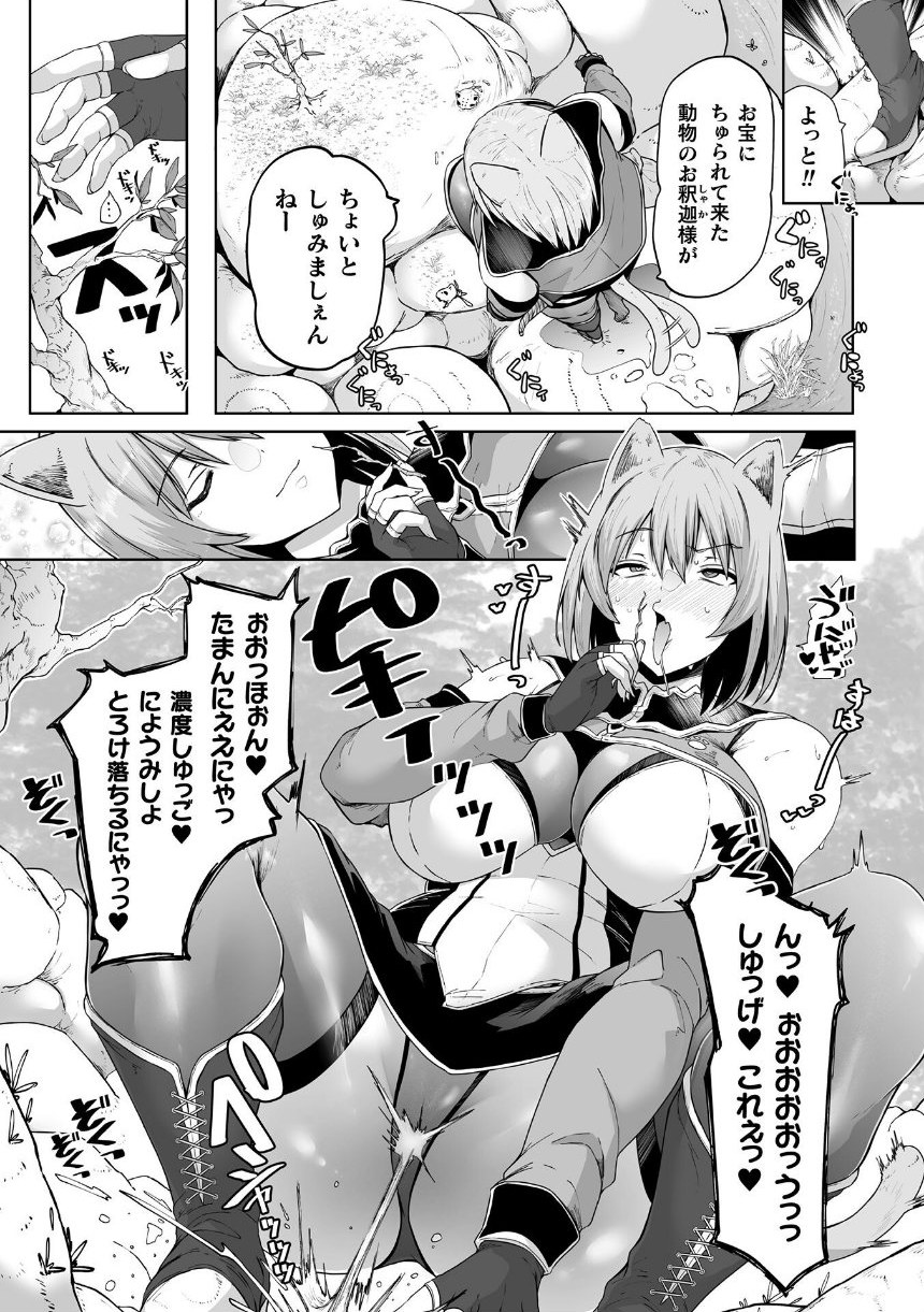 にゃんにゃんとマタタビ【単話】 サンプル3ページ目