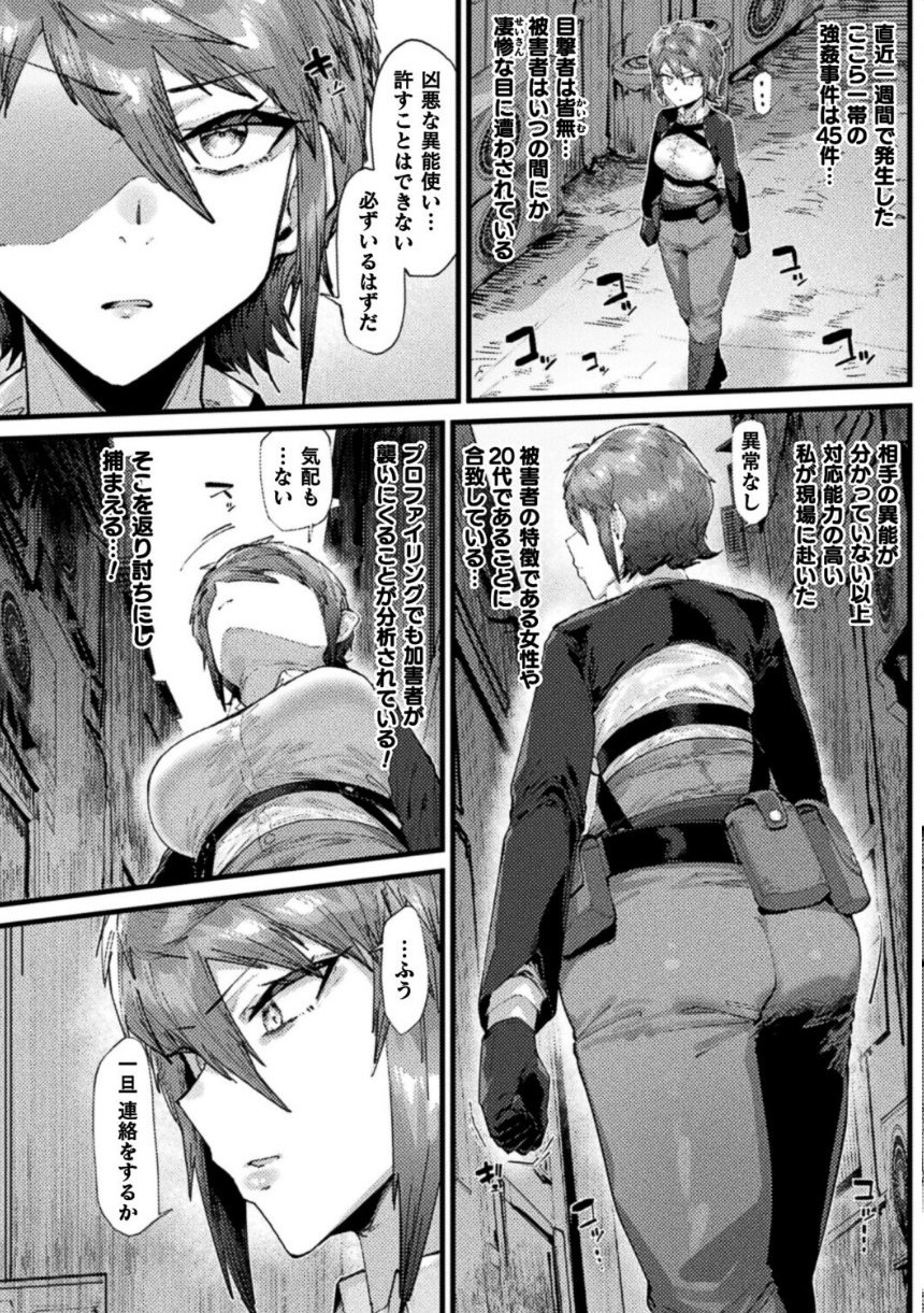 時間停止絶頂地獄〜抗えない異能捜査官〜【単話】 サンプル2ページ目
