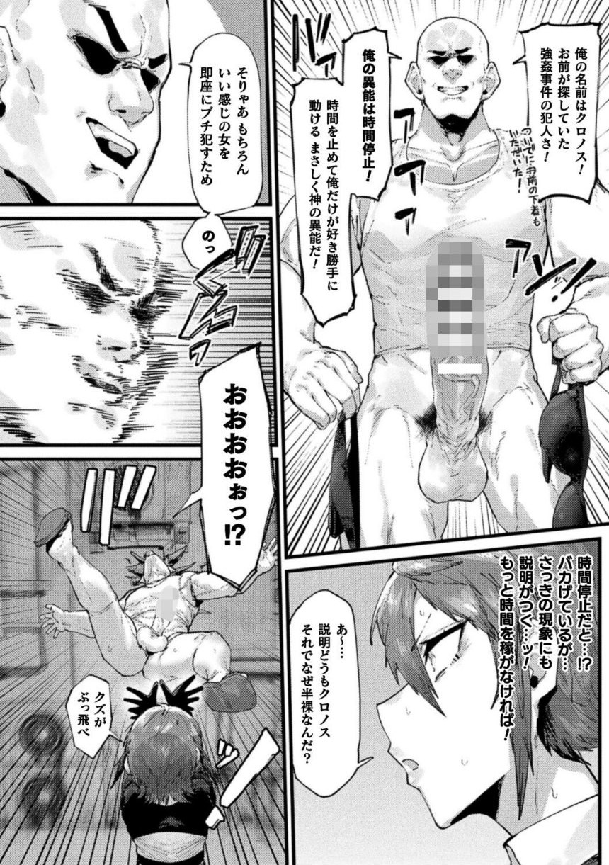 時間停止絶頂地獄〜抗えない異能捜査官〜【単話】 サンプル6ページ目
