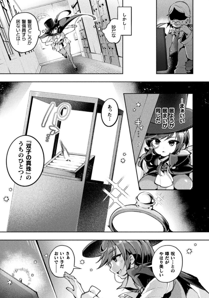 怪盗シャテーニュ二世〜機械アクメに散る純潔〜【単話】 サンプル3ページ目