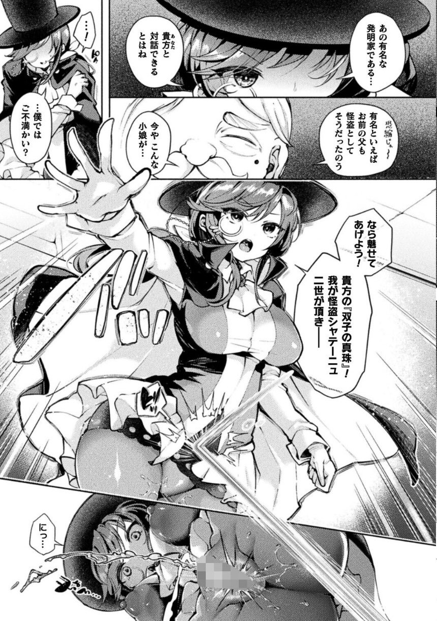 怪盗シャテーニュ二世〜機械アクメに散る純潔〜【単話】 サンプル5ページ目
