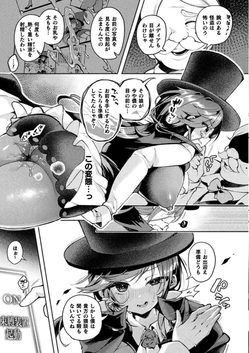 怪盗シャテーニュ二世〜機械アクメに散る純潔〜【単話】 サンプル7ページ目