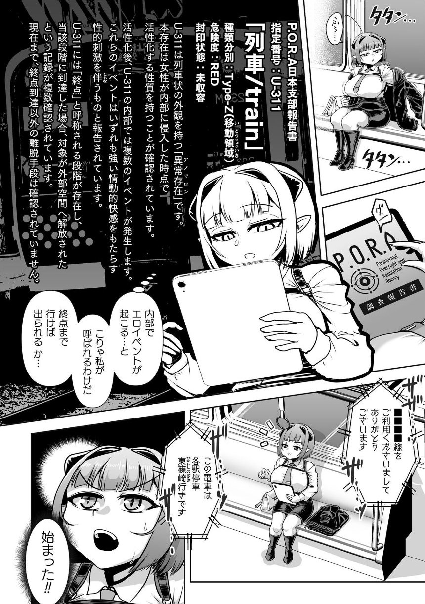 サキュバス・エクスプレス 〜エージェント終夜のケースファイル〜【単話】 サンプル2ページ目