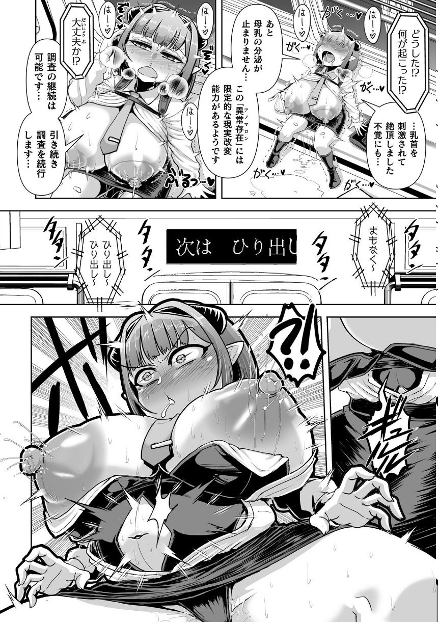 サキュバス・エクスプレス 〜エージェント終夜のケースファイル〜【単話】 サンプル6ページ目