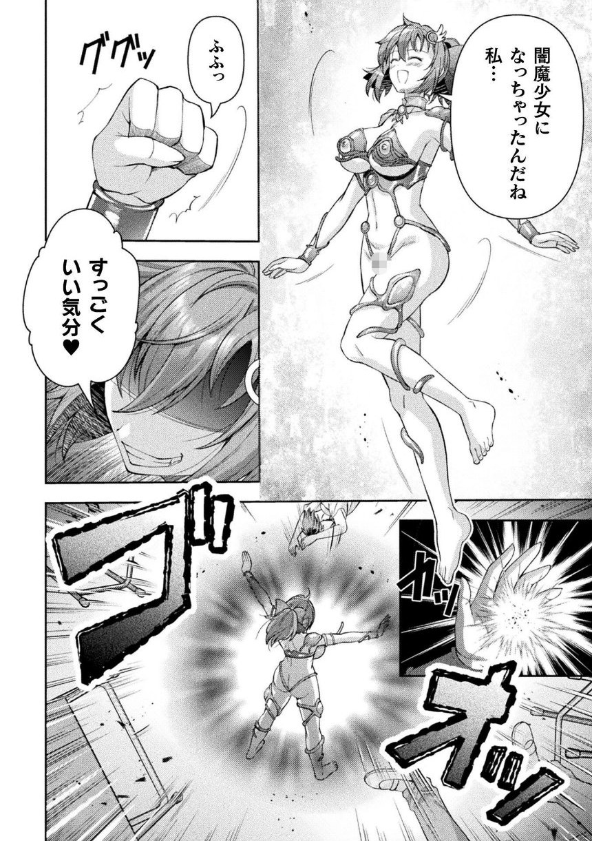 光魔少女メイ 拘束魔具の虜 THE COMIC 8話【単話】 サンプル2ページ目
