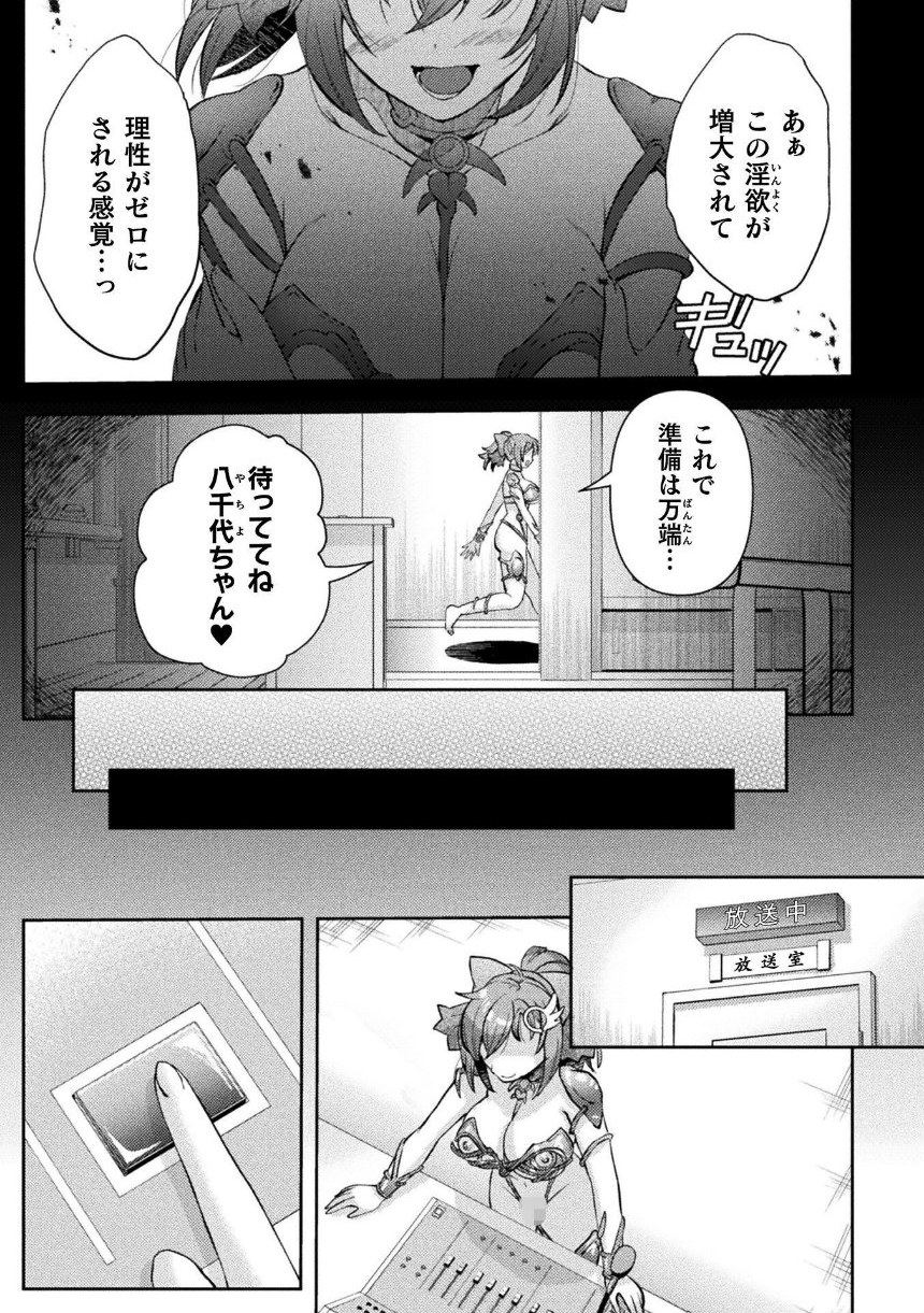 光魔少女メイ 拘束魔具の虜 THE COMIC 8話【単話】 サンプル3ページ目