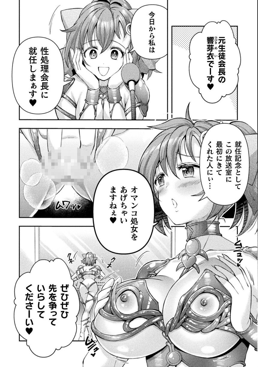 光魔少女メイ 拘束魔具の虜 THE COMIC 8話【単話】 サンプル4ページ目