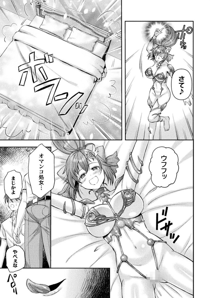 光魔少女メイ 拘束魔具の虜 THE COMIC 8話【単話】 サンプル5ページ目