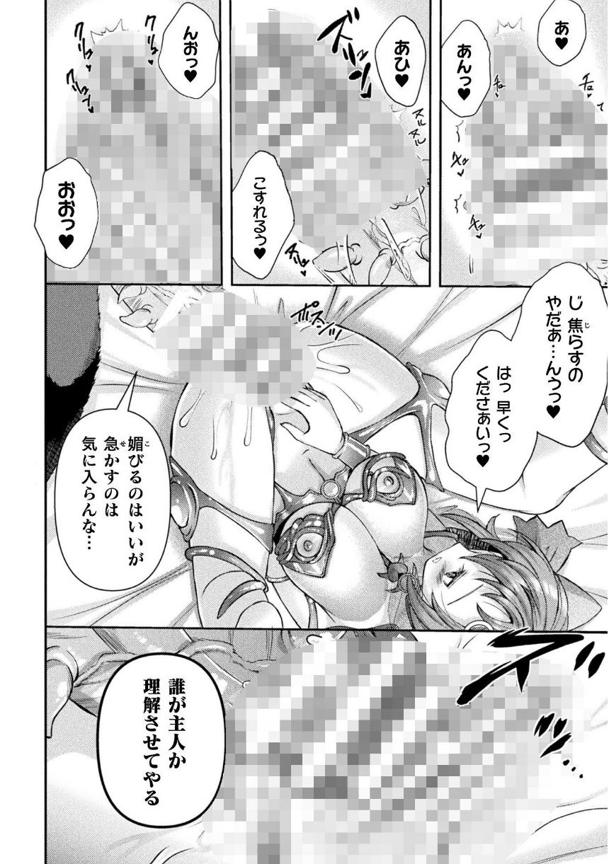 光魔少女メイ 拘束魔具の虜 THE COMIC 8話【単話】 サンプル7ページ目