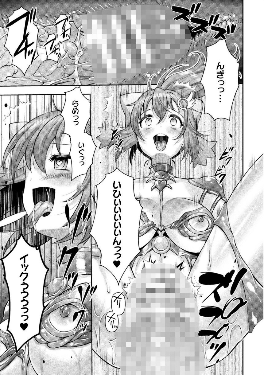 光魔少女メイ 拘束魔具の虜 THE COMIC 8話【単話】 サンプル8ページ目