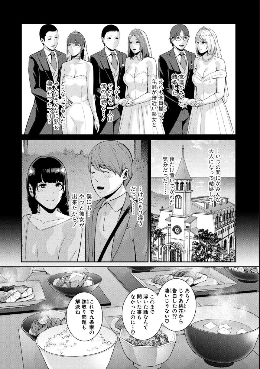 彼女の母親 〜新・友達の母親 番外編〜【電子版特典付き】 サンプル3ページ目