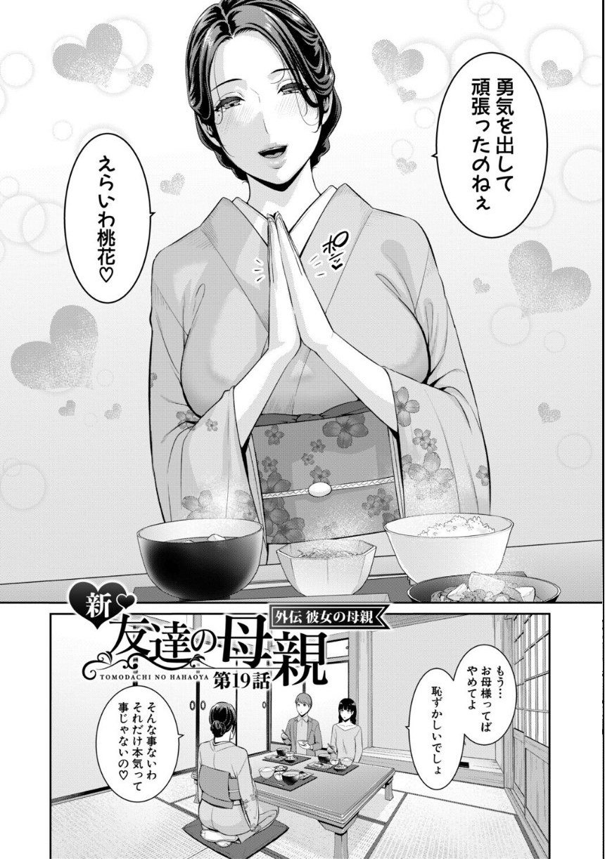 彼女の母親 〜新・友達の母親 番外編〜【電子版特典付き】 サンプル4ページ目