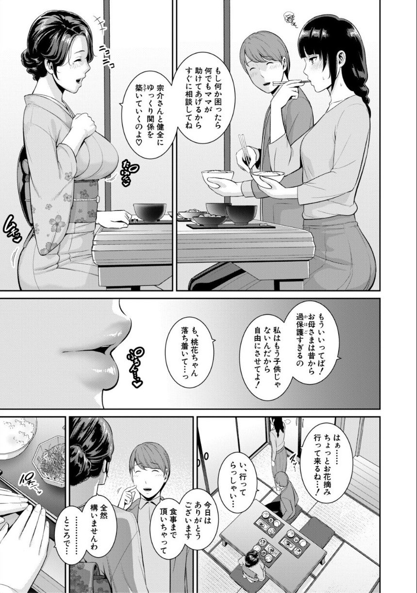 彼女の母親 〜新・友達の母親 番外編〜【電子版特典付き】 サンプル5ページ目