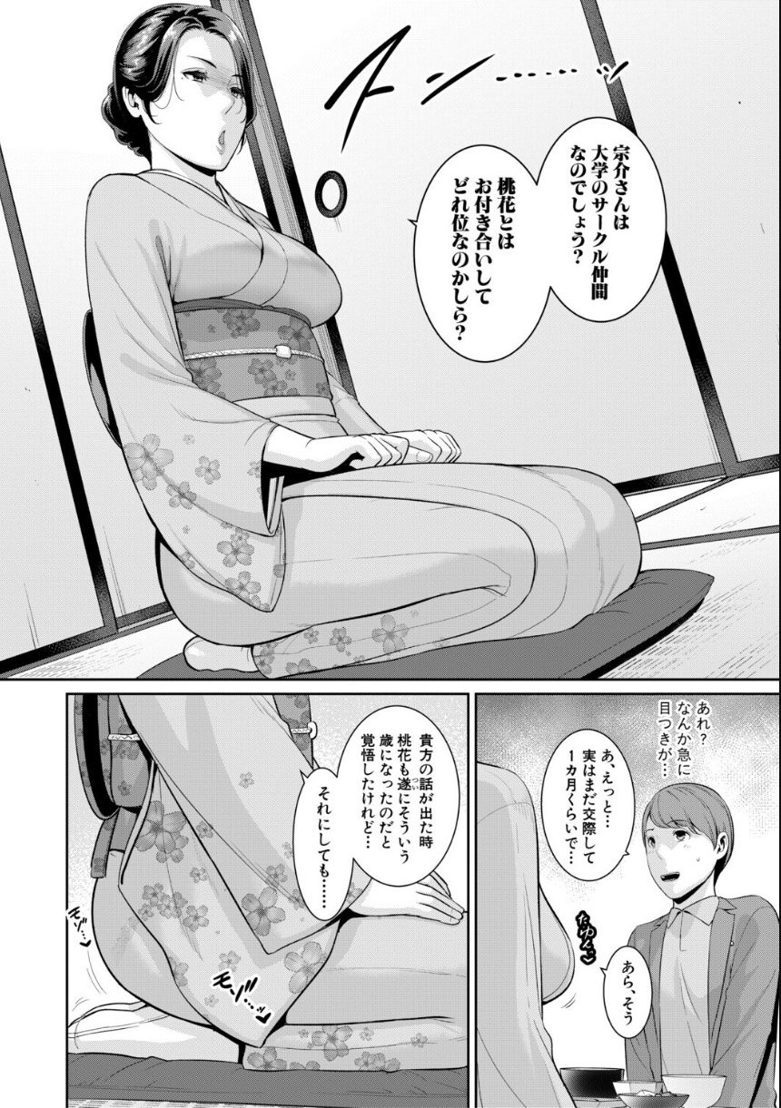 彼女の母親 〜新・友達の母親 番外編〜【電子版特典付き】 サンプル6ページ目