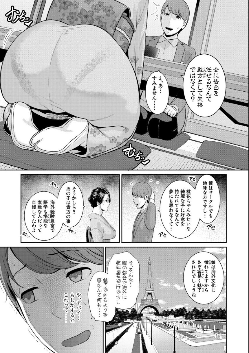 彼女の母親 〜新・友達の母親 番外編〜【電子版特典付き】 サンプル7ページ目