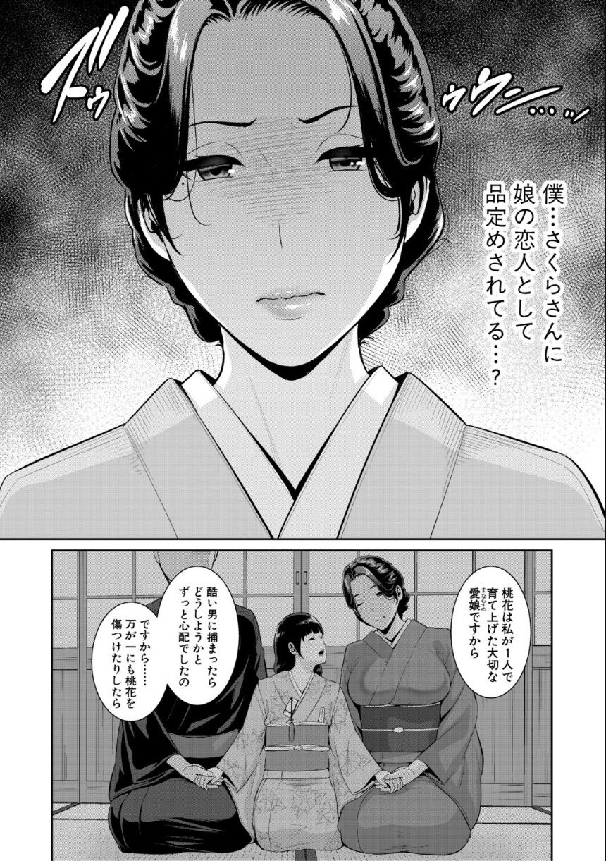 彼女の母親 〜新・友達の母親 番外編〜【電子版特典付き】 サンプル8ページ目