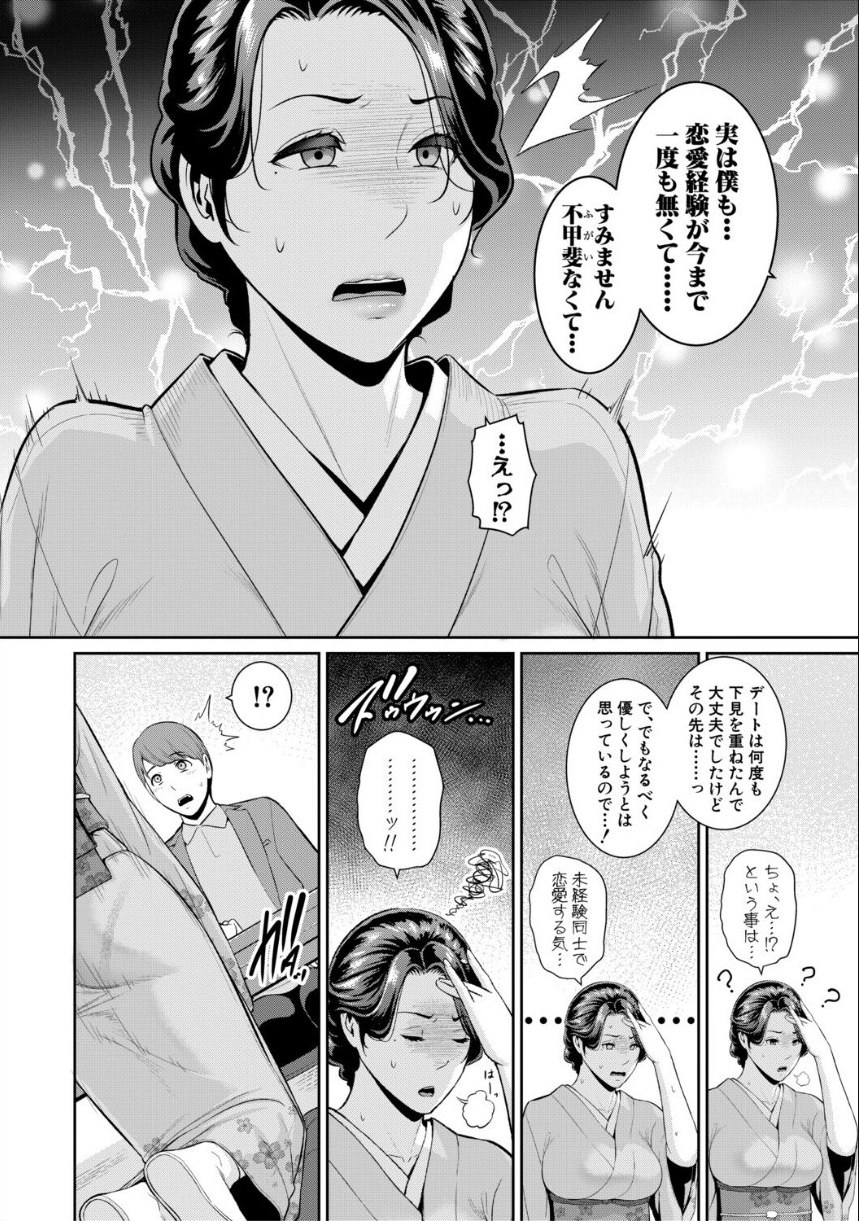 彼女の母親 〜新・友達の母親 番外編〜【電子版特典付き】 サンプル10ページ目