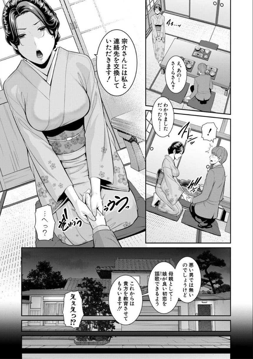 彼女の母親 〜新・友達の母親 番外編〜【電子版特典付き】 サンプル11ページ目