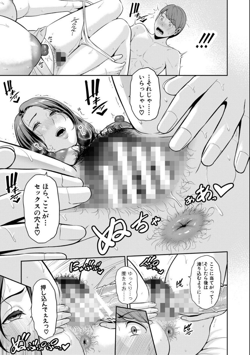 彼女の母親 〜新・友達の母親 番外編〜【電子版特典付き】 サンプル25ページ目