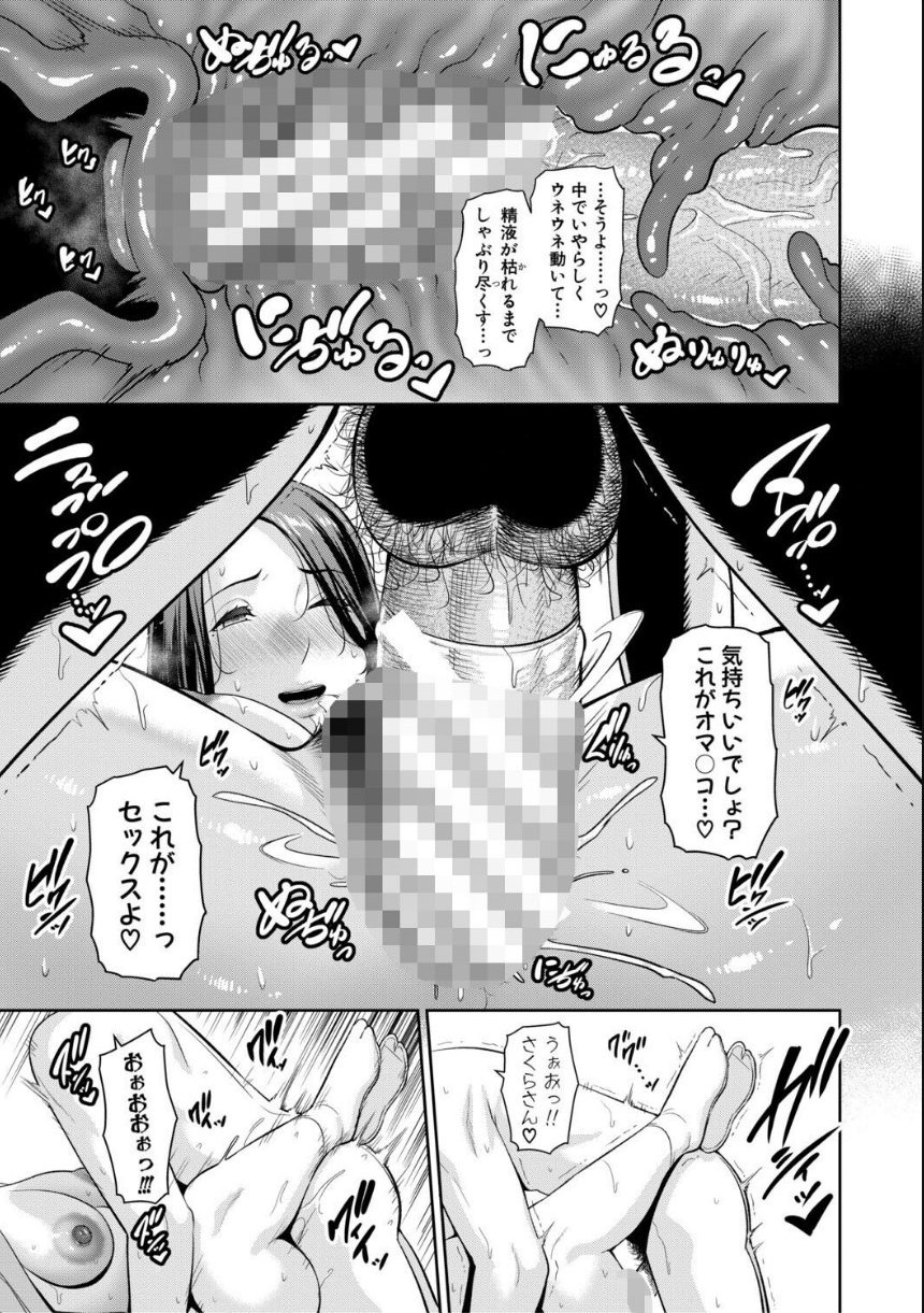 彼女の母親 〜新・友達の母親 番外編〜【電子版特典付き】 サンプル27ページ目