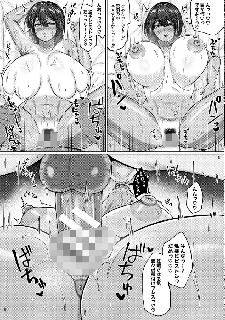 爆乳彼女の濃厚べろちゅー甘やかし搾精録【電子版特典付き】 サンプル27ページ目