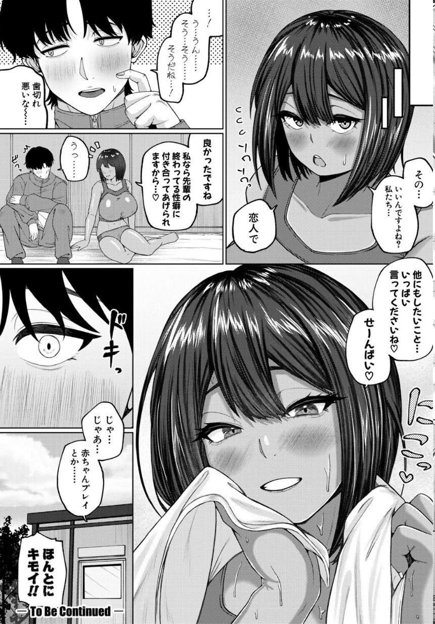 爆乳彼女の濃厚べろちゅー甘やかし搾精録【電子版特典付き】 サンプル30ページ目