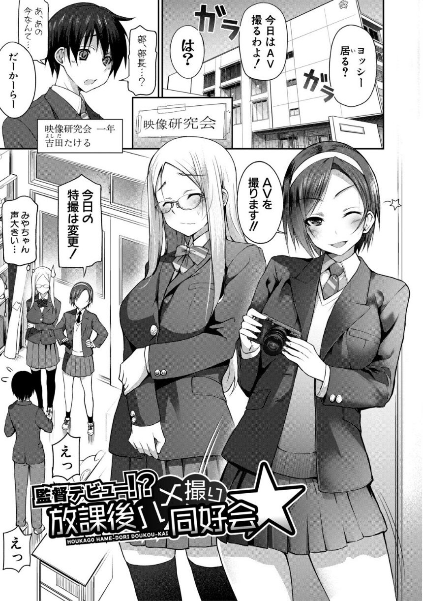 全部見せます！放課後ハメ撮り同好会☆【電子版特典付き】 サンプル3ページ目