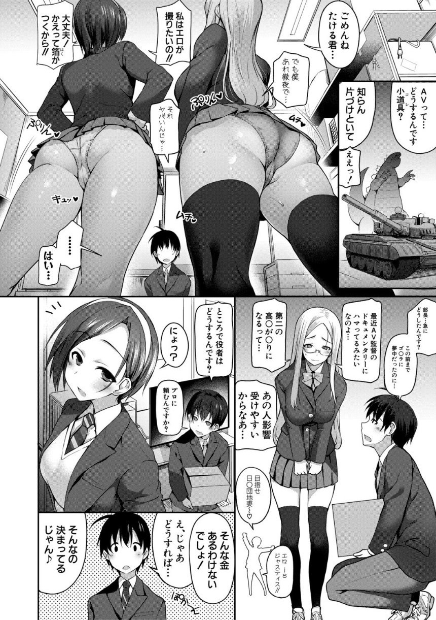 全部見せます！放課後ハメ撮り同好会☆【電子版特典付き】 サンプル6ページ目