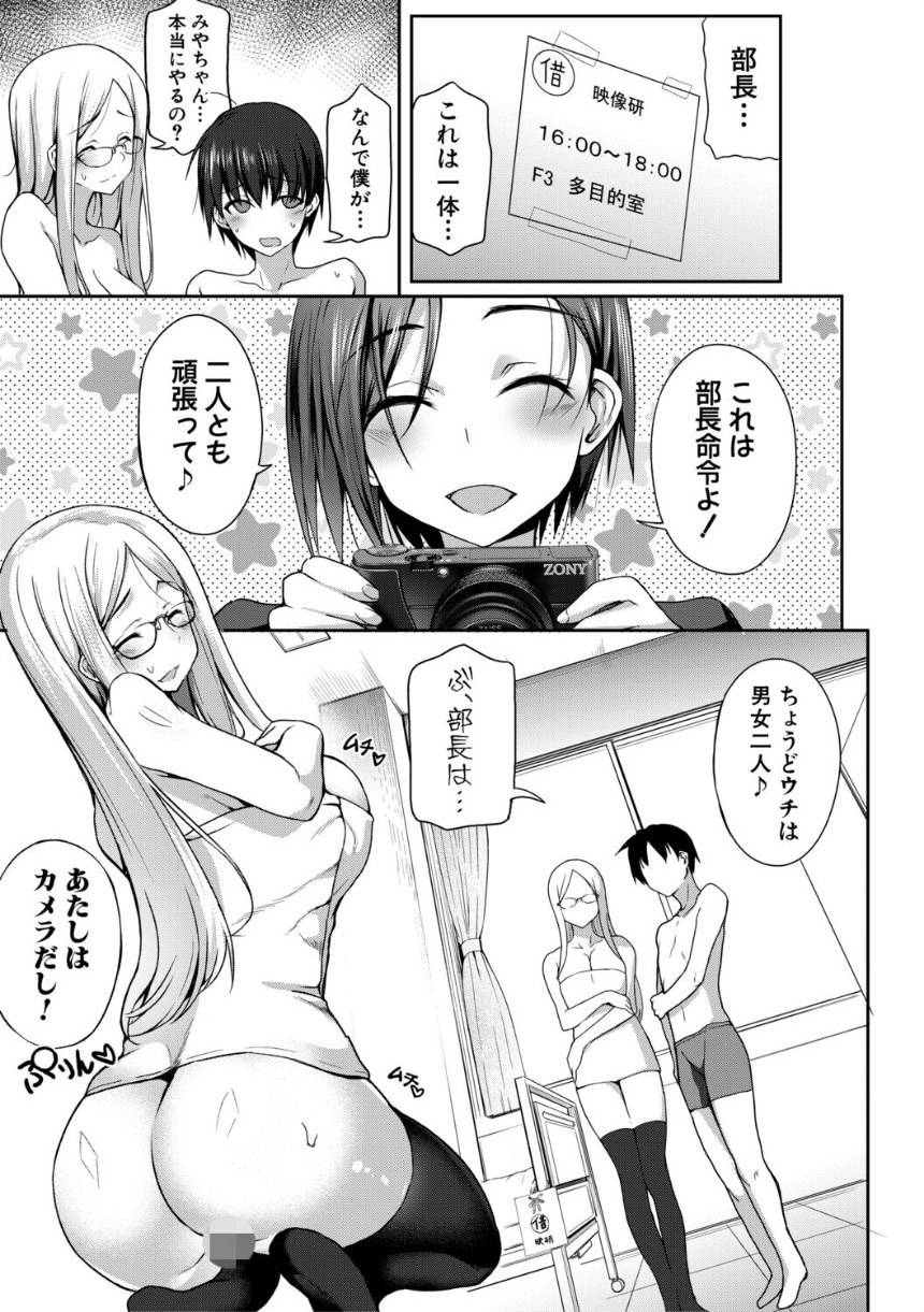 全部見せます！放課後ハメ撮り同好会☆【電子版特典付き】 サンプル7ページ目