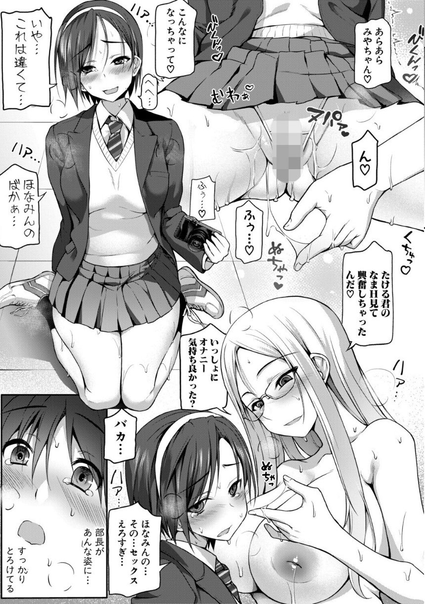 全部見せます！放課後ハメ撮り同好会☆【電子版特典付き】 サンプル19ページ目