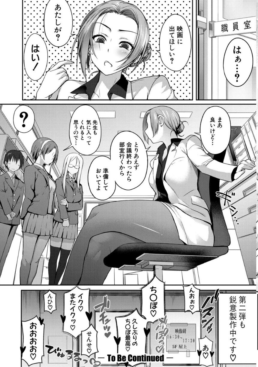 全部見せます！放課後ハメ撮り同好会☆【電子版特典付き】 サンプル32ページ目