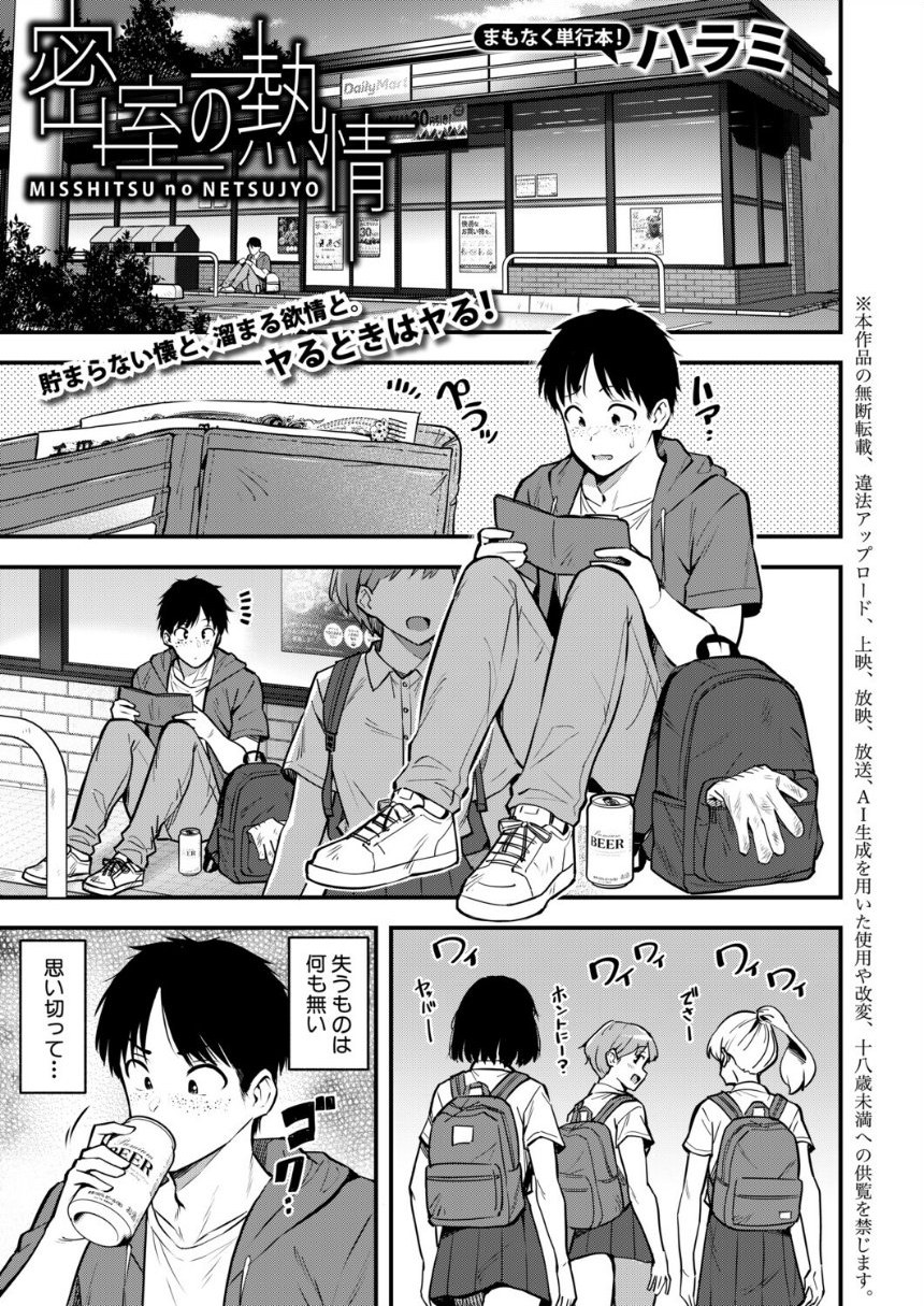 密室の熱情 サンプル1ページ目