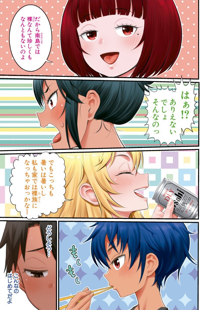 はだかぐらしSUN【電子版特典付き】 サンプル3ページ目